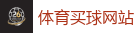 2026 FIFA 世界杯(下注)官方中文站